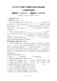 广东省肇庆市高要区校联考2025-2026学年八年级上学期期中考试语文试题