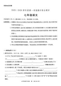 广东省河源市紫金县2025-2026学年七年级上学期11月期中考试语文试题