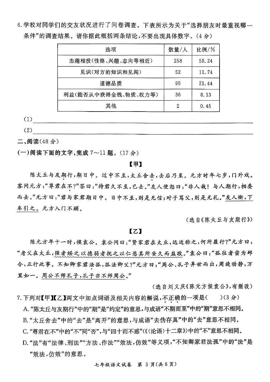 广东省河源市紫金县2025-2026学年七年级上学期11月期中考试语文试题第3页