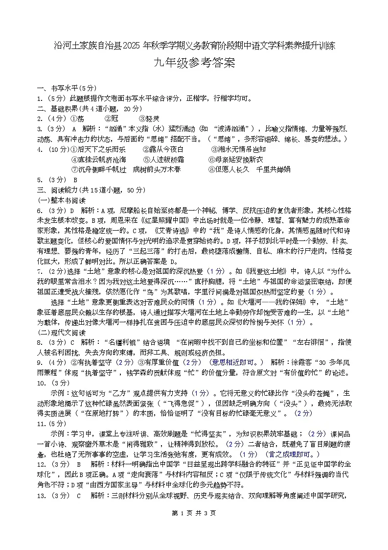 排 九年级语文 沿河2025秋季学期半期测试答案(1)第1页
