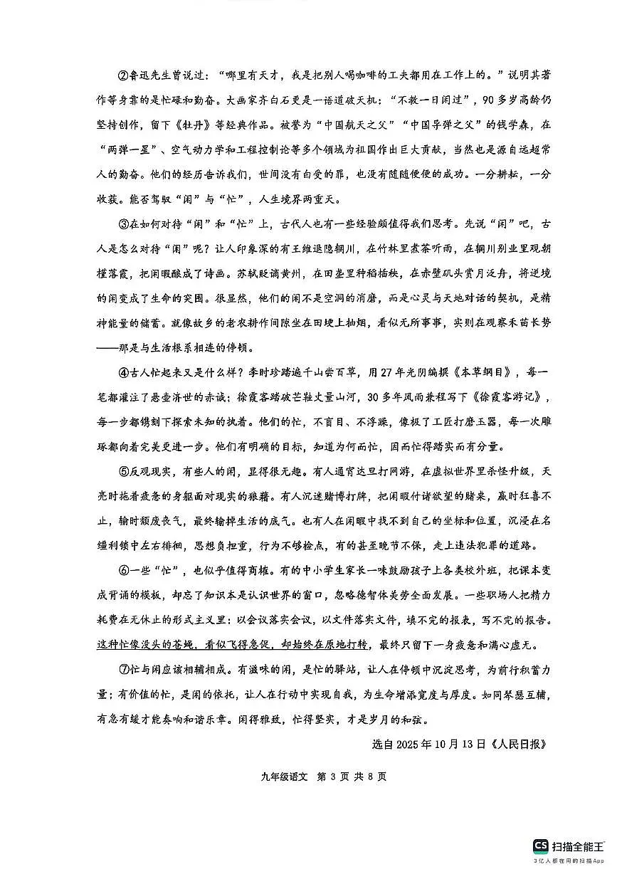 九年级语文试卷第3页