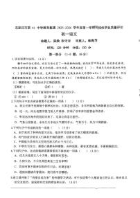 河北省石家庄第四十一中学教育集团2025-2026学年七年级上学期期中考试语文试题