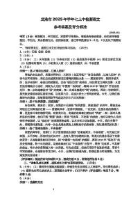 浙江省温州市龙港市2025-2026学年11月七年级上册期中检测语文试题卷答案