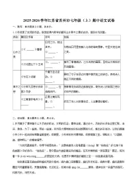 2025-2026学年江苏省苏州市七年级（上）期中语文试卷-自定义类型