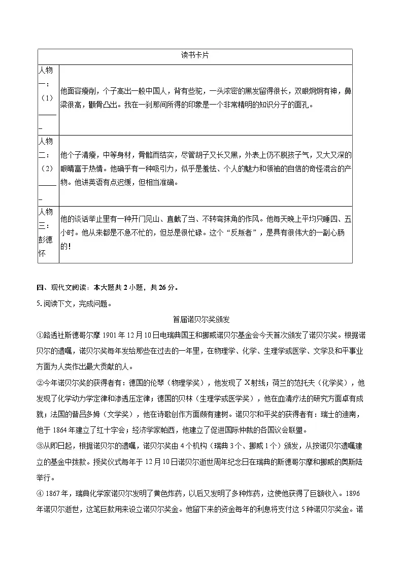 2025-2026学年上海市虹口区八年级(上)期中语文试卷-自定义类型第2页