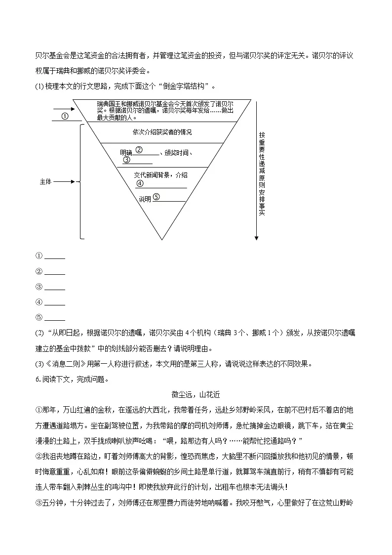 2025-2026学年上海市虹口区八年级(上)期中语文试卷-自定义类型第3页