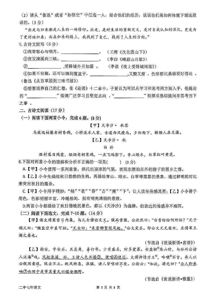 辽宁省鞍山市第二中学2025-2026学年第一学期七年级语文期中试卷(无答案)第2页