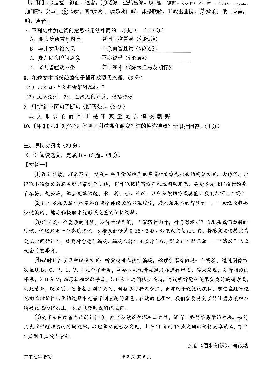 辽宁省鞍山市第二中学2025-2026学年第一学期七年级语文期中试卷(无答案)第3页