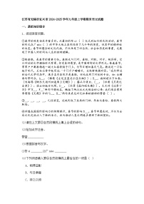 江苏省无锡市宜兴市2024-2025学年九年级上学期期末语文试题（含答案）