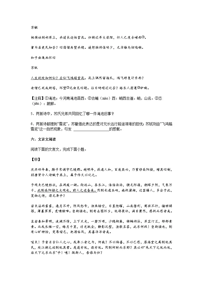 江苏省盐城市盐城经济技术开发区2024-2025学年九年级上学期期末语文试题(含答案)第3页