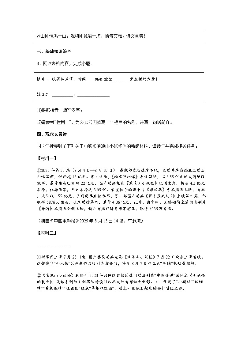 浙江省舟山市五校2025-2026学年八年级上学期期中语文试题(含答案)第2页