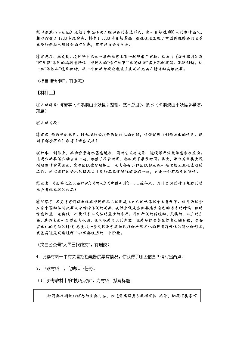 浙江省舟山市五校2025-2026学年八年级上学期期中语文试题(含答案)第3页