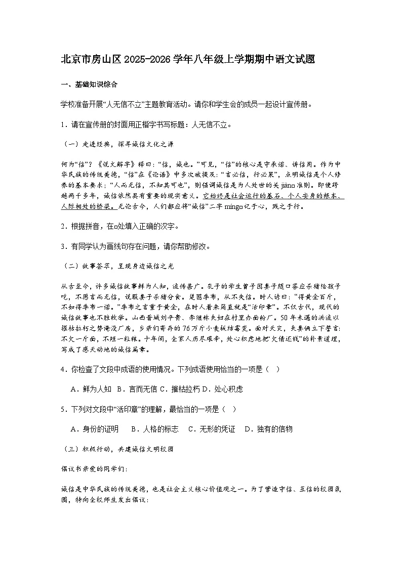 北京市房山区2025-2026学年八年级上学期期中语文试题(含答案)第1页