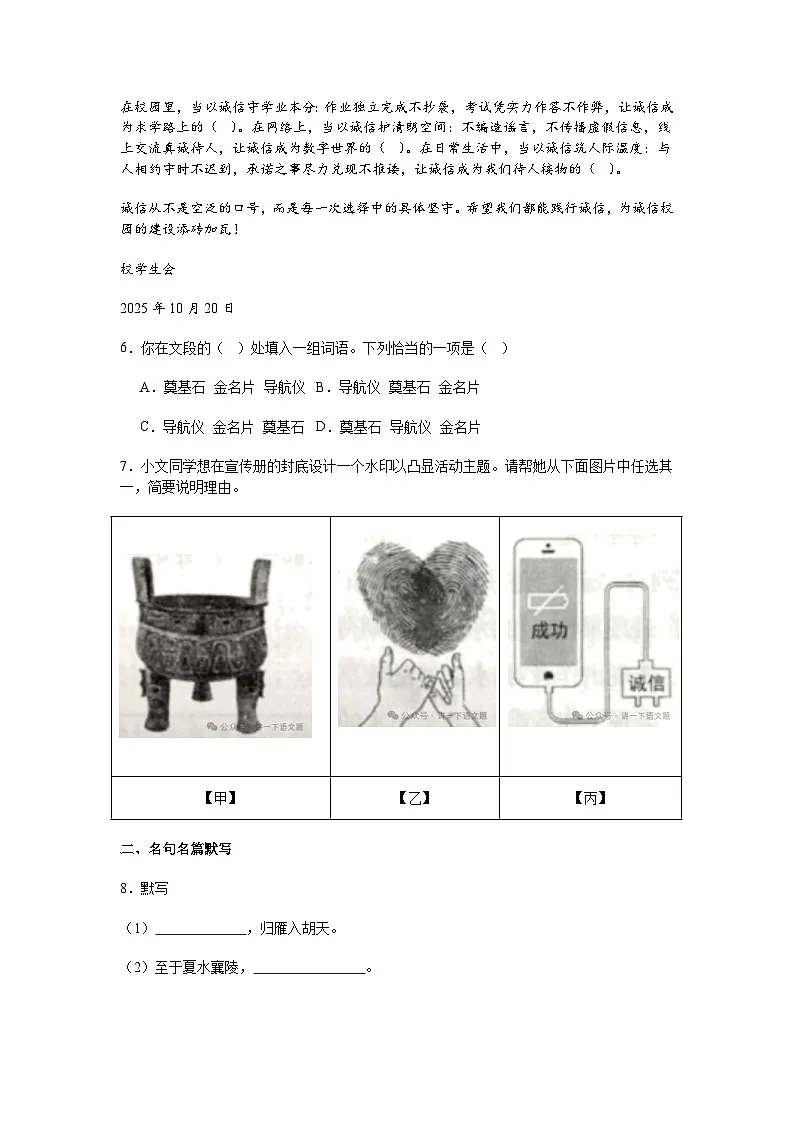 北京市房山区2025-2026学年八年级上学期期中语文试题(含答案)第2页