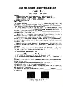 安徽省合肥市第四十六中学2025-2026学年七年级上学期期中语文试卷