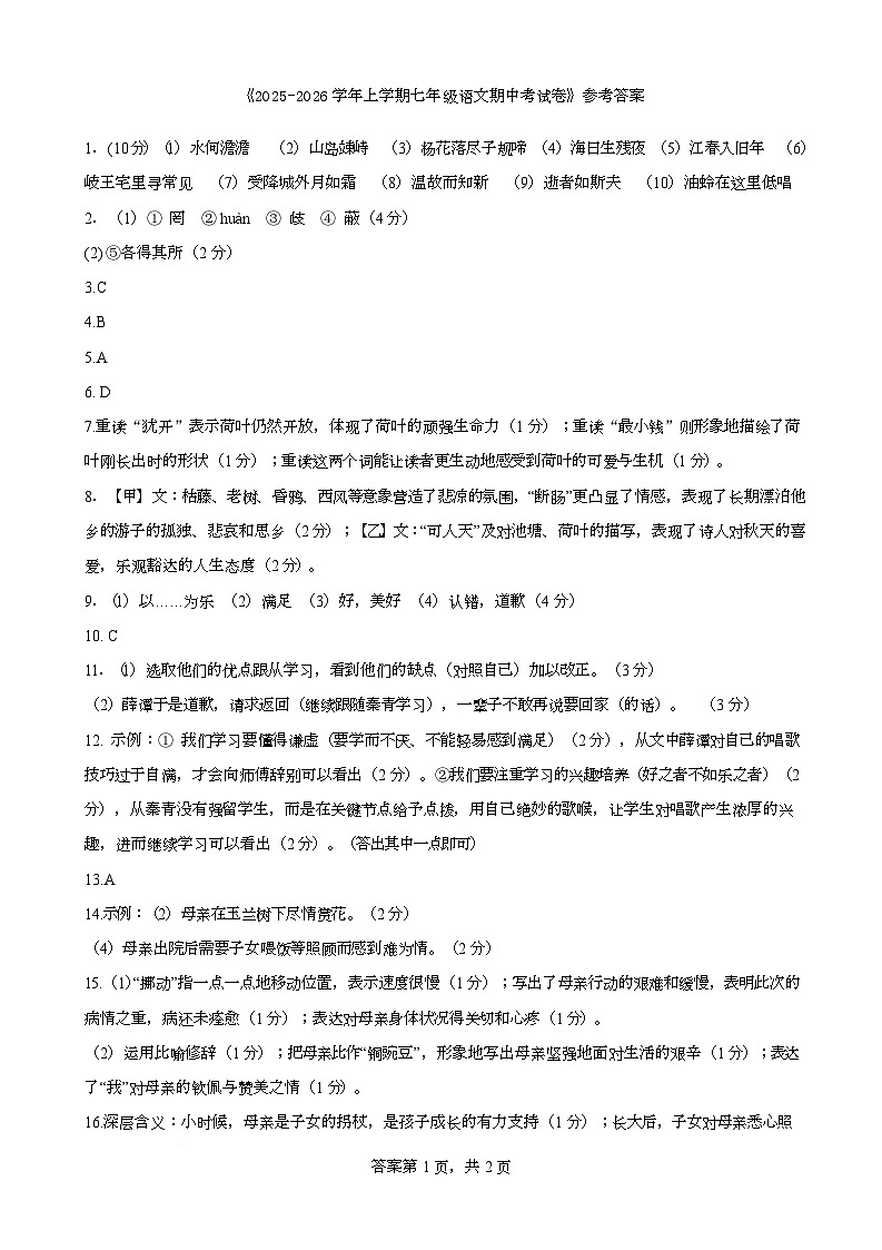 福建省龙岩初级中学北城分校2025-2026学年七年级上学期期中质量监测语文试题答案第1页