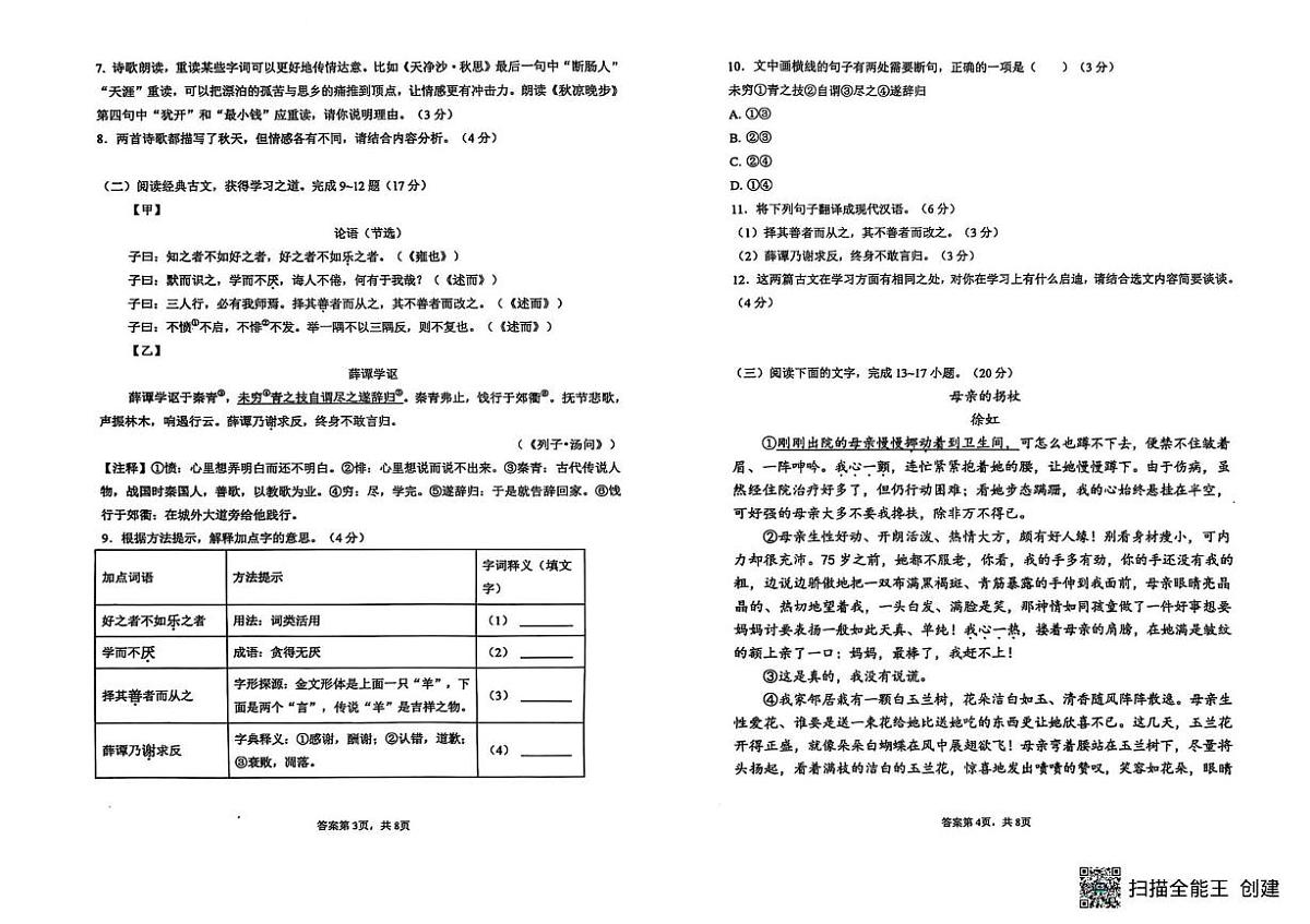 福建省龙岩初级中学北城分校2025-2026学年七年级上学期期中质量监测语文试题第2页