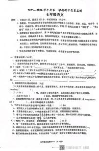 广东省揭阳市惠来县2025-2026学年七年级上学期11月期中语文试题