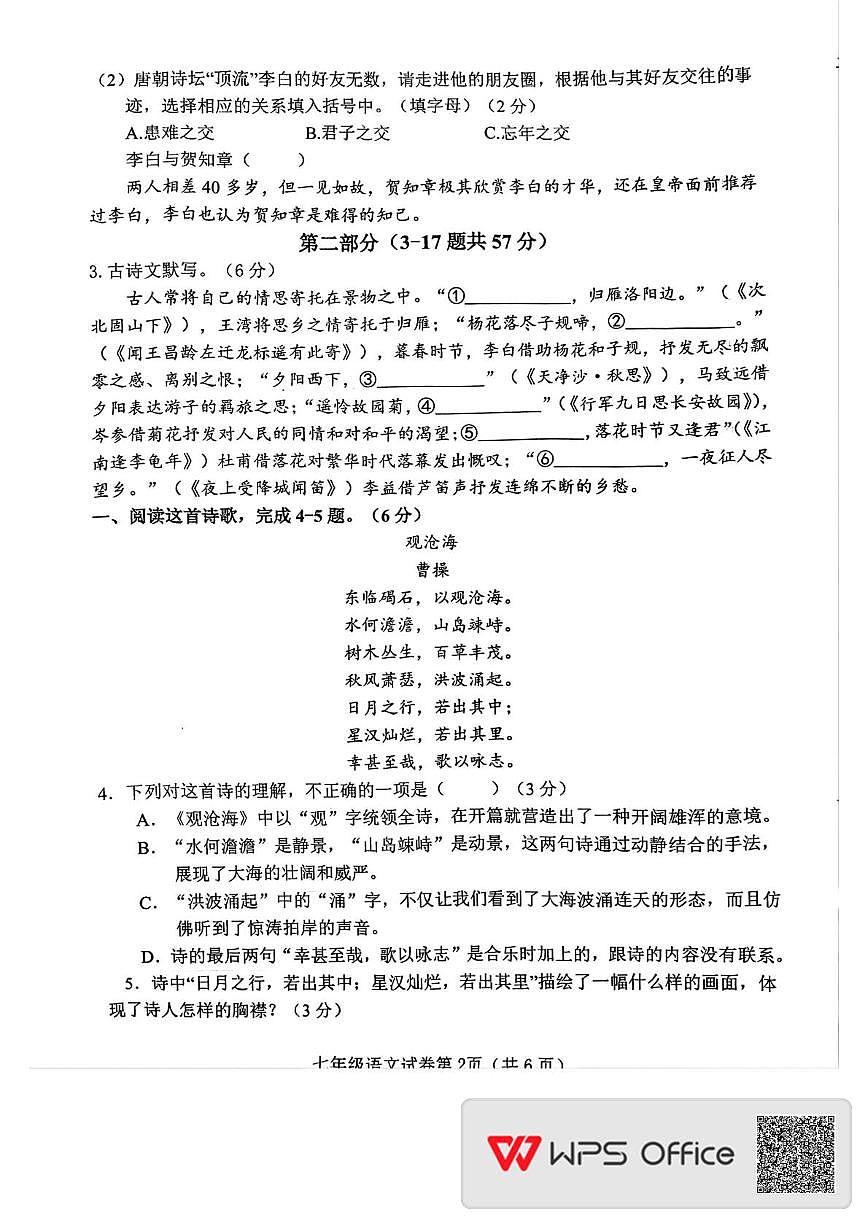 河北省邯郸市魏县2025-2026学年七年级上学期11月期中考试语文试题第2页