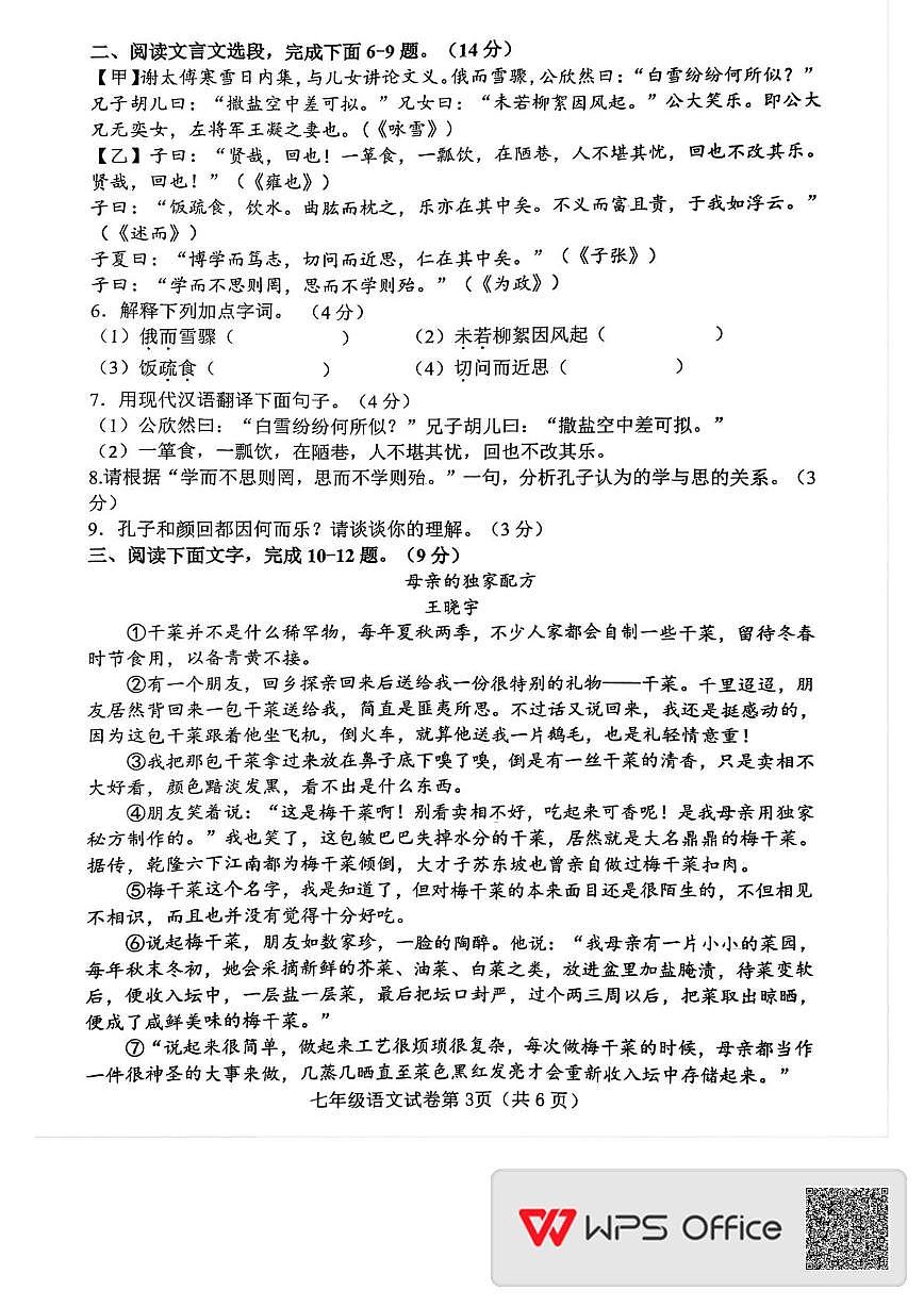 河北省邯郸市魏县2025-2026学年七年级上学期11月期中考试语文试题第3页