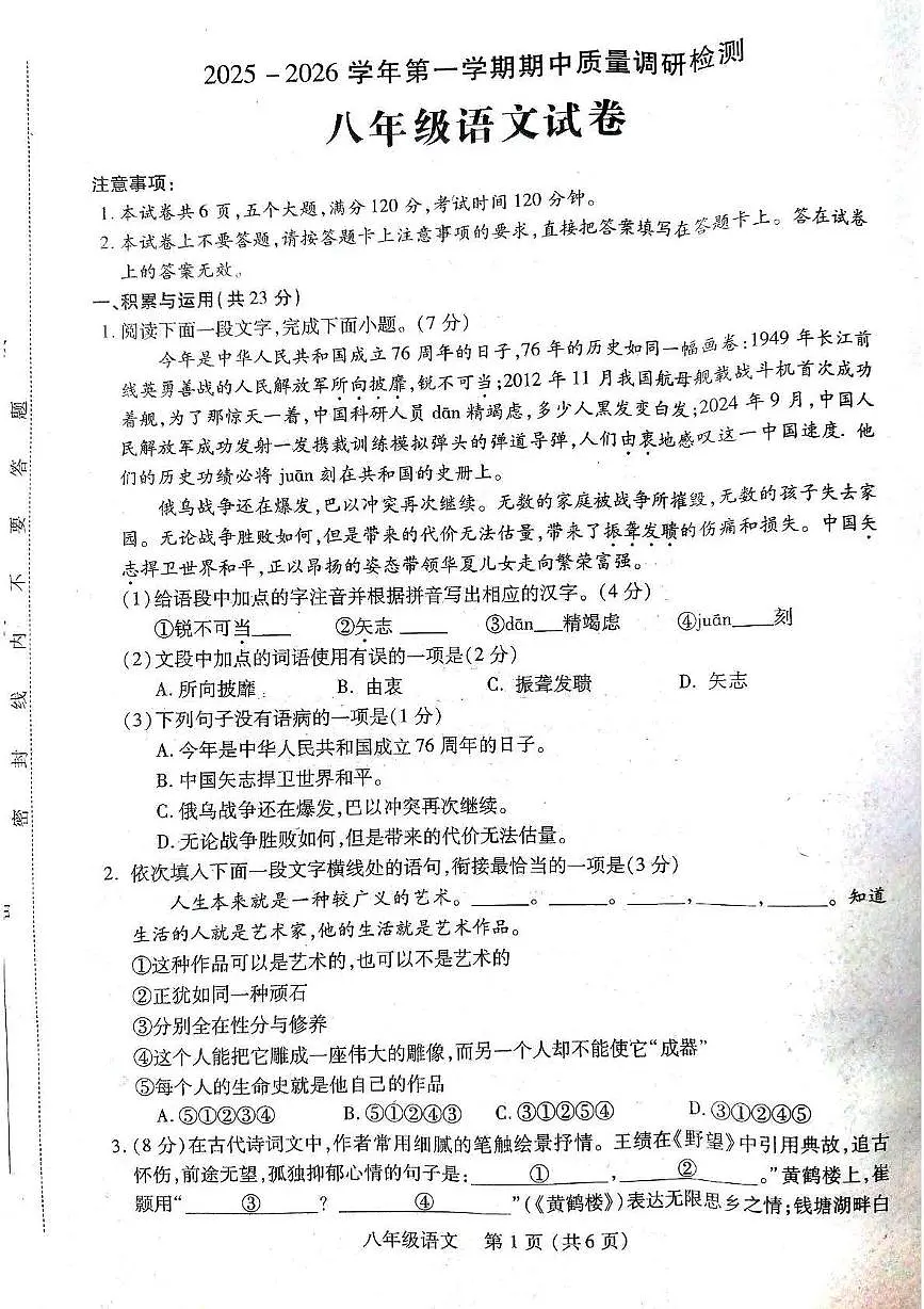 河南省洛阳市伊川县2025-2026学年八年级上学期11月期中考试语文试题第1页
