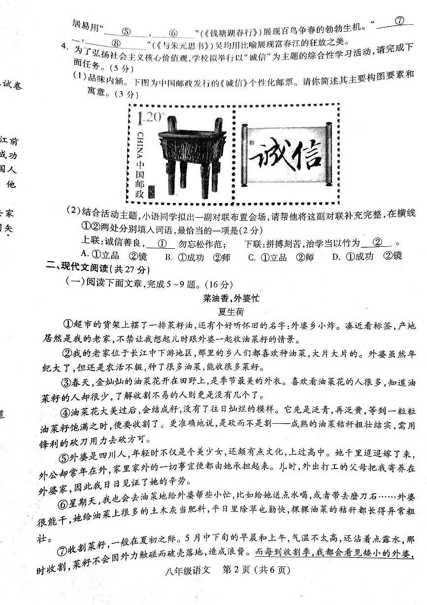 河南省洛阳市伊川县2025-2026学年八年级上学期11月期中考试语文试题第2页