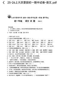 黑龙江省大庆市景园中学2025—2026学年七年级上学期期中考试语文试题