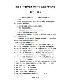 湖南省衡阳市一中教育集团2025-2026学年八年级上学期期中考试语文试卷