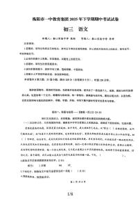 湖南省衡阳市一中教育集团2025-2026学年九年级上学期期中语文试题