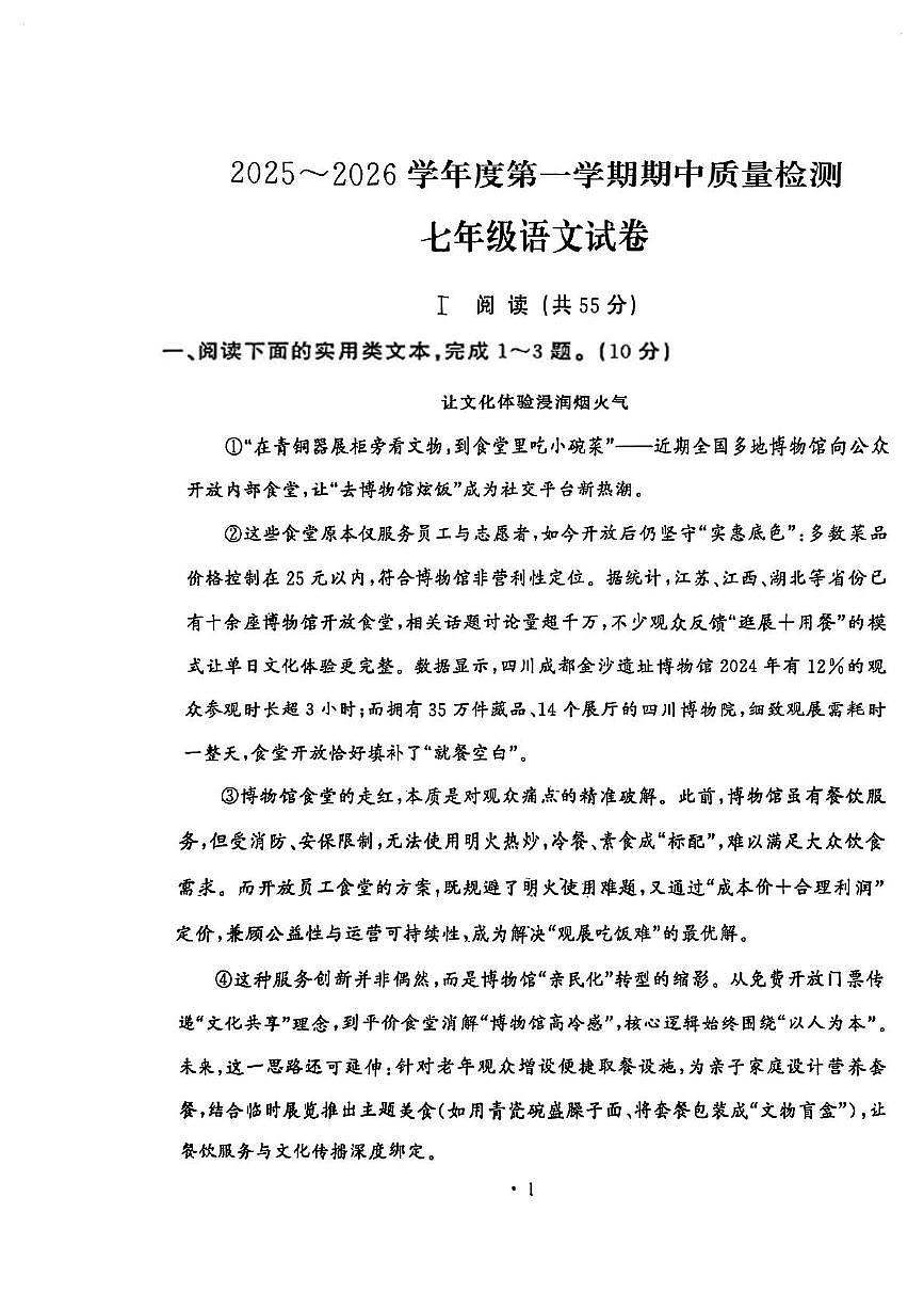 湖北省武汉市硚口区2025-2026学年七年级上学期期中语文试题第1页