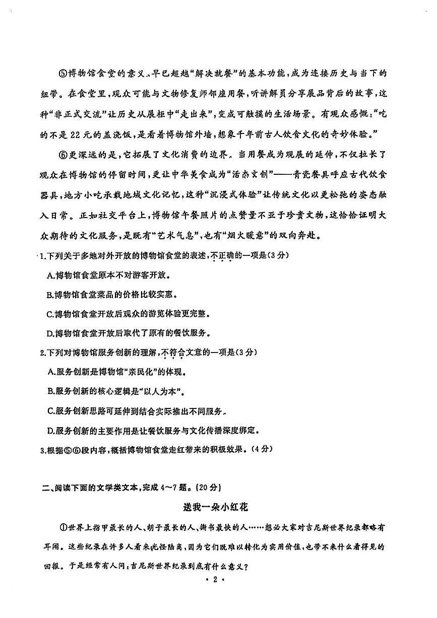 湖北省武汉市硚口区2025-2026学年七年级上学期期中语文试题第2页