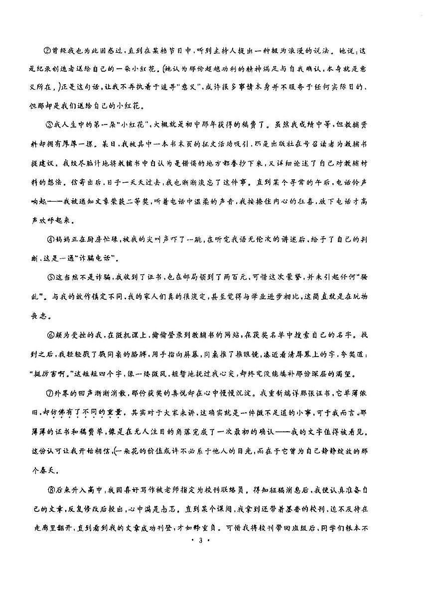 湖北省武汉市硚口区2025-2026学年七年级上学期期中语文试题第3页