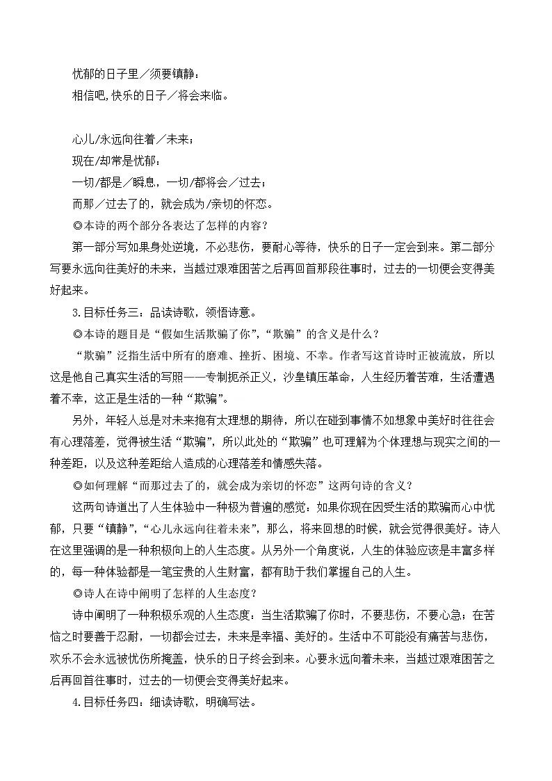 20 外国诗二首(名师教学设计·简案)第2页