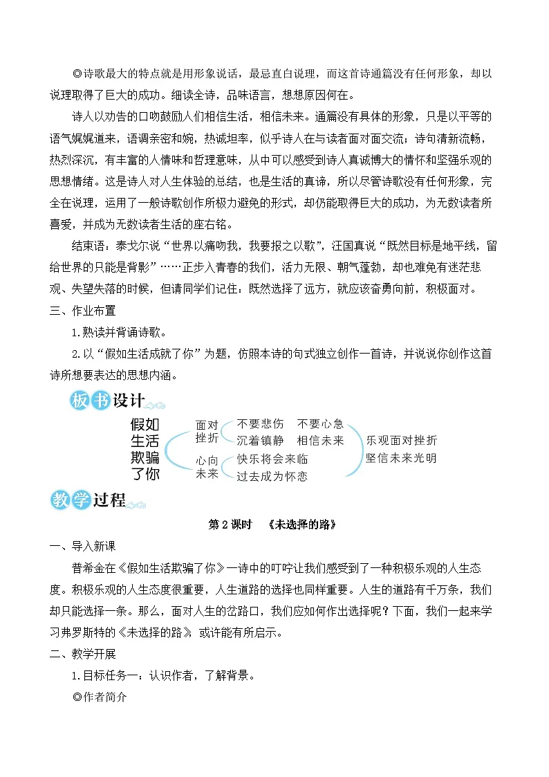 20 外国诗二首(名师教学设计·简案)第3页