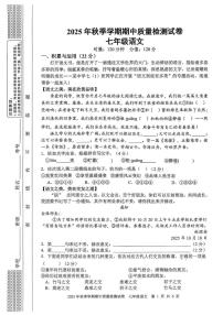 湖南省邵阳市洞口县2025-2026学年七年级上学期期中质量检测语文试卷