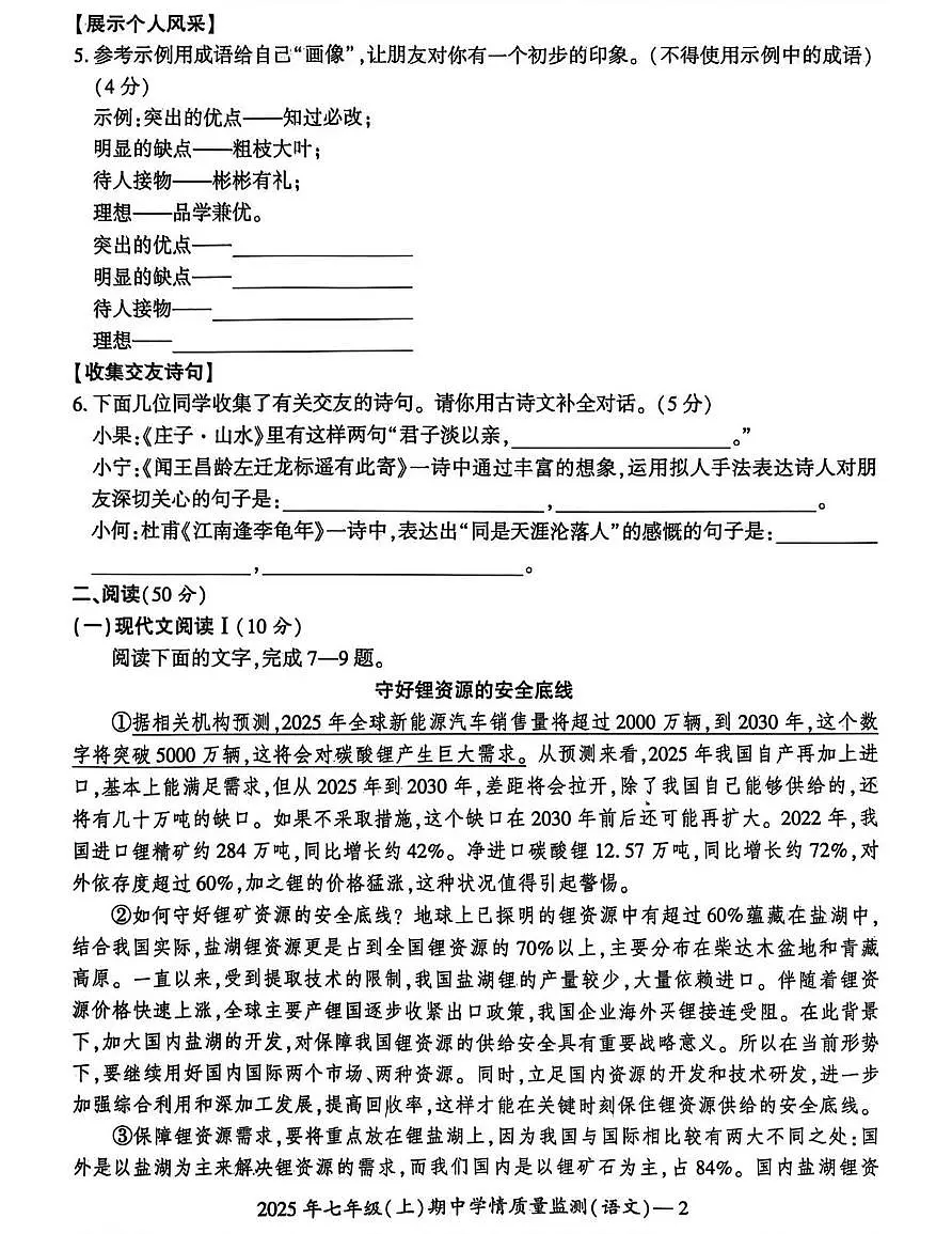湖南省邵阳市新邵县2025-2026学年七年级上学期11月期中联考语文试题第2页