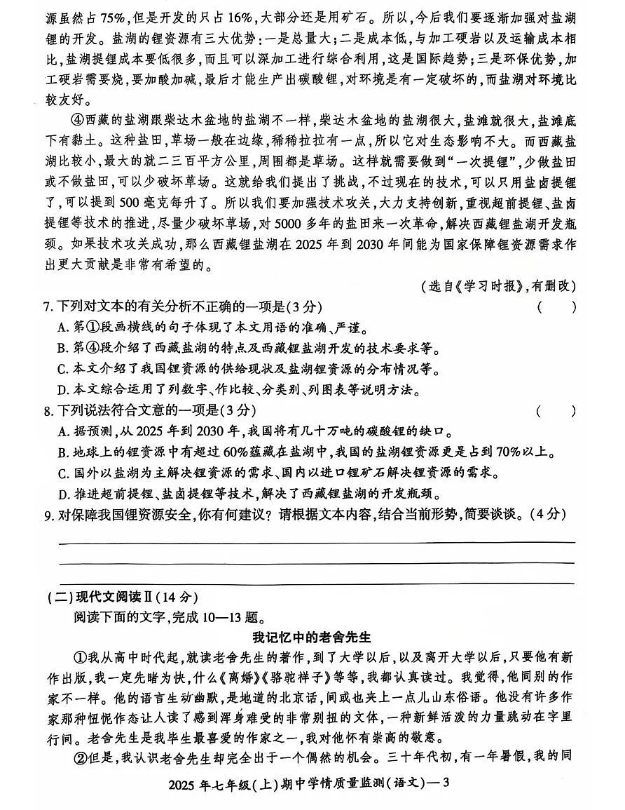 湖南省邵阳市新邵县2025-2026学年七年级上学期11月期中联考语文试题第3页