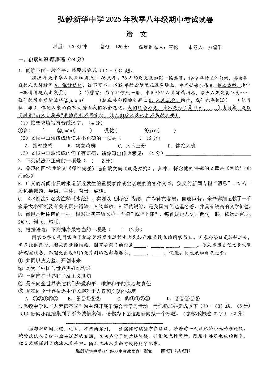湖南省岳阳市弘毅新华中学2025-2026学年八年级上学期期中考试语文试卷第1页