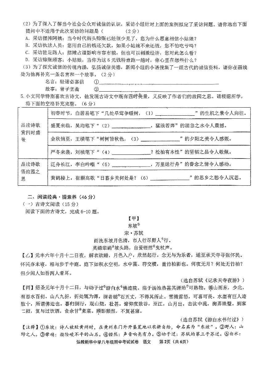 湖南省岳阳市弘毅新华中学2025-2026学年八年级上学期期中考试语文试卷第2页