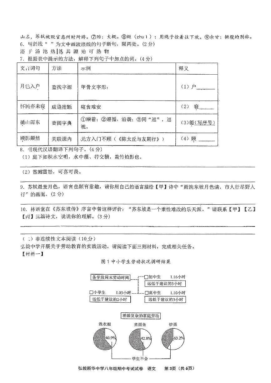 湖南省岳阳市弘毅新华中学2025-2026学年八年级上学期期中考试语文试卷第3页