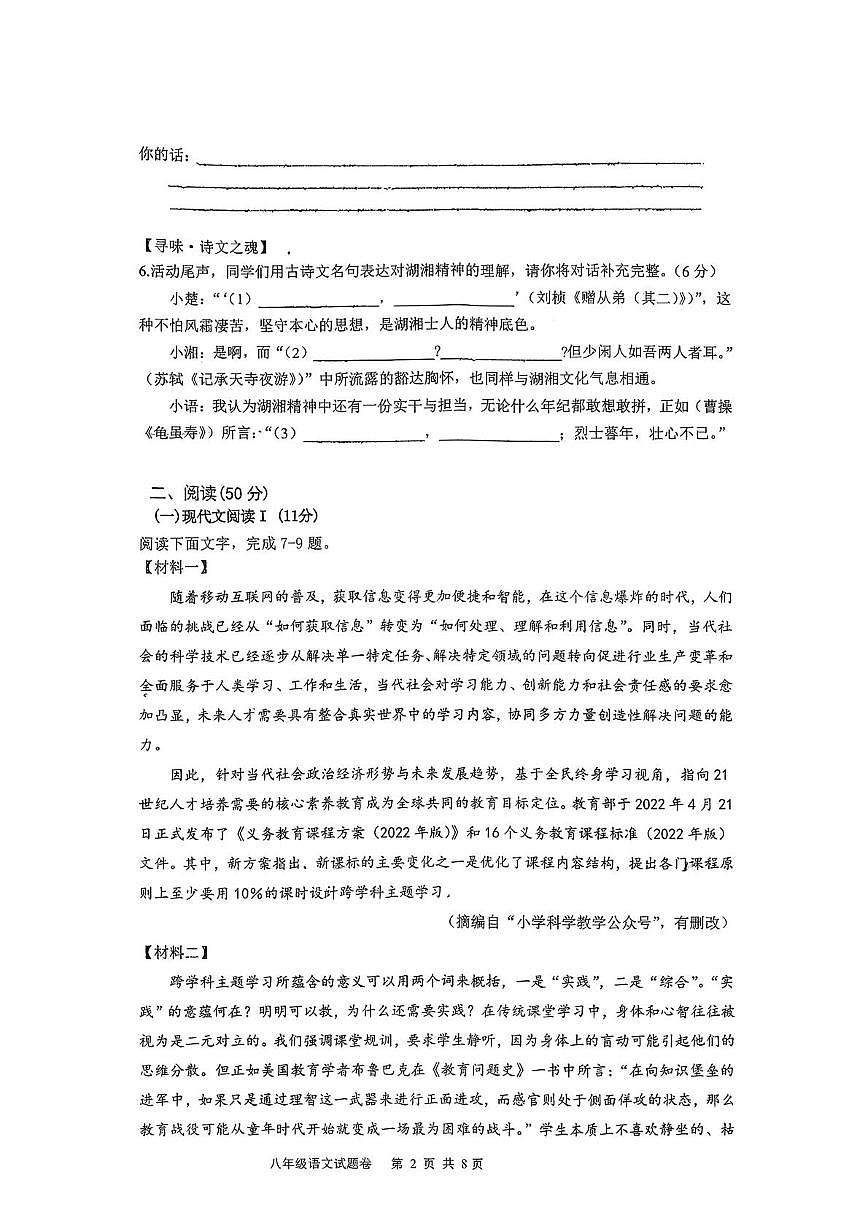 湖南省湘潭市岳塘区2025-2026学年上学期八年级期中联考语文试题第2页