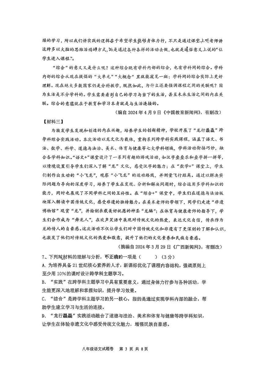 湖南省湘潭市岳塘区2025-2026学年上学期八年级期中联考语文试题第3页