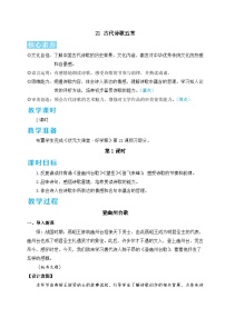 初中人教部编版（2024）古代诗歌五首教案