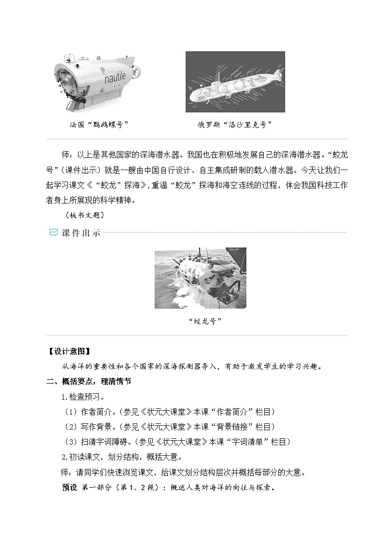 23 “蛟龙”探海(名师教学设计详案)第2页