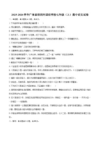 2025-2026学年广东省深圳外国语学校七年级（上）期中语文试卷-自定义类型