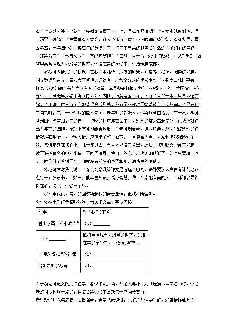 河南省平顶山地区2024-2025学年七年级上学期期中语文语文试卷(学生版)第3页