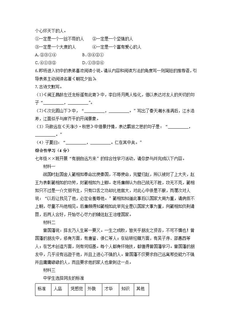 河南省南阳市名校联考2024-2025学年七年级上学期期中语文语文试卷(学生版)第2页