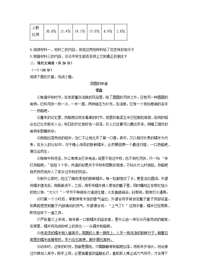 河南省南阳市名校联考2024-2025学年七年级上学期期中语文语文试卷(学生版)第3页