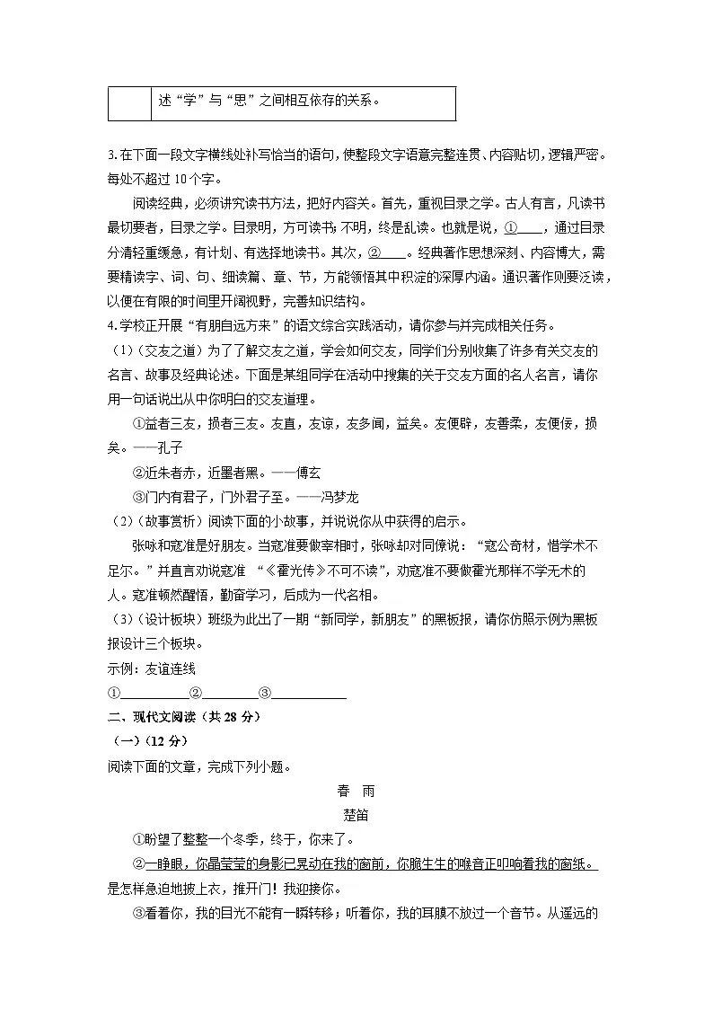 河南省信阳市新县2024-2025学年七年级上学期期中语文语文试卷(学生版)第2页