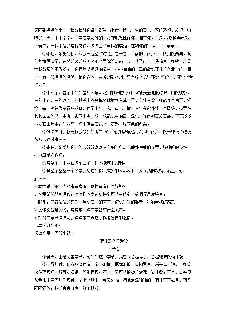 河南省信阳市新县2024-2025学年七年级上学期期中语文语文试卷(学生版)第3页